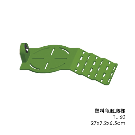 塑料魚缸爬梯