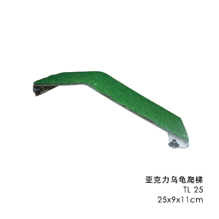 亞克力烏龜爬梯