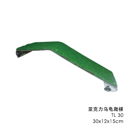 亞克力烏龜爬梯
