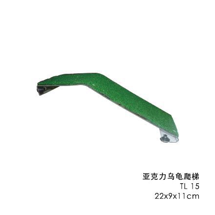 亞克力烏龜爬梯